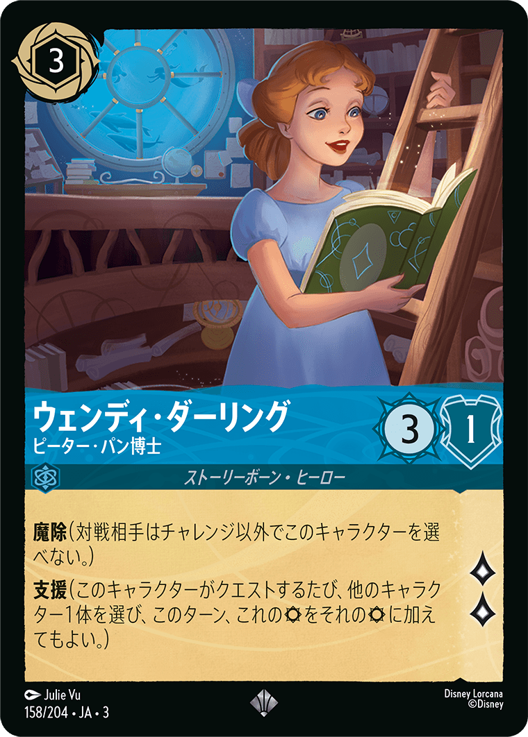 ウェンディ・ダーリング - ピーター・パン博士(158/204･JA･3) -INTO THE INKLANDS インクランド探訪 レアリティ：スーパーレア ディズニーロルカナ
